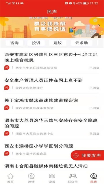 群众新闻手机版下载