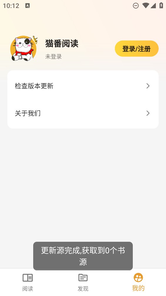 猫番阅读app官方正版免费下载
