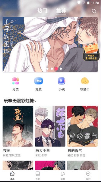 漫蛙manwa2免费版下载