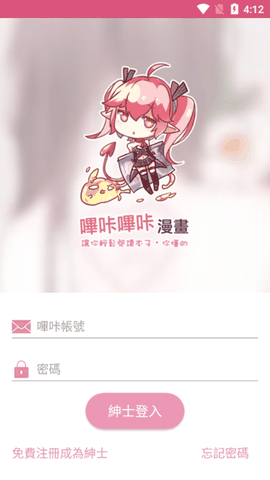 哔咔漫画下载免费正版下载