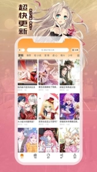 漫画星最新版本下载