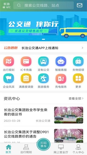 长治公交通官方版下载