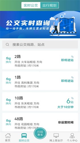 长治公交通官方版下载
