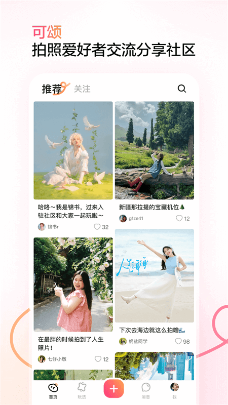 可颂免费版下载