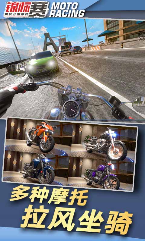 真实公路摩托车锦标赛无广告下载