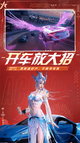 王牌竞速官方正版下载