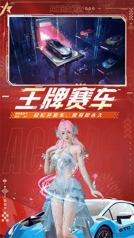 王牌竞速官方正版下载