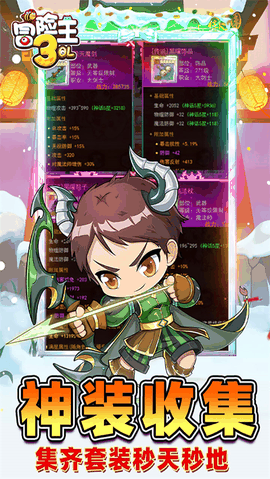 冒险王3OL单机版