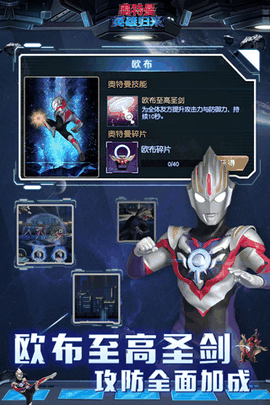 奥特曼英雄归来无限钻石版