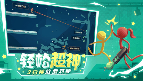 逗斗火柴人最新版