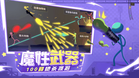 逗斗火柴人最新版