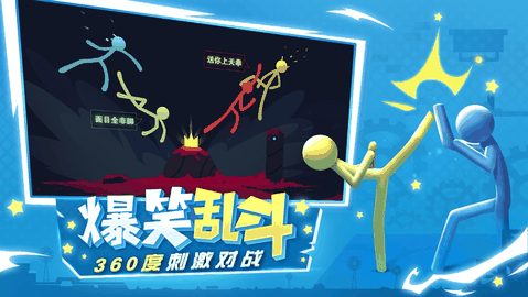逗斗火柴人最新版