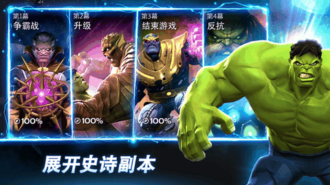 漫威超级争霸战内置功能菜单版
