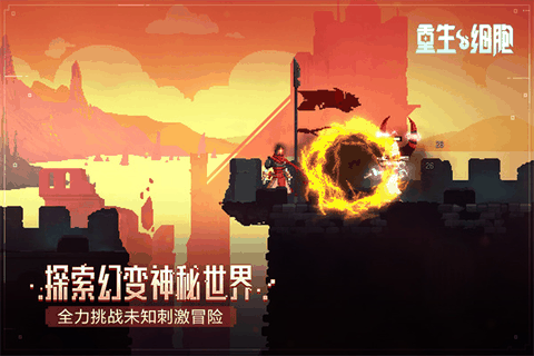 重生细胞全dlc免费手机版
