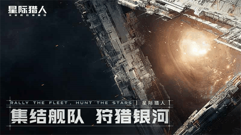 无尽的拉格朗日手机版下载