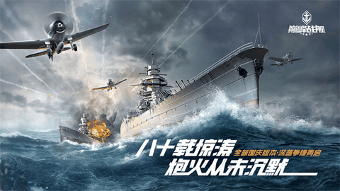 巅峰战舰app下载