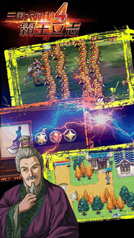 三国大时代4单机版下载