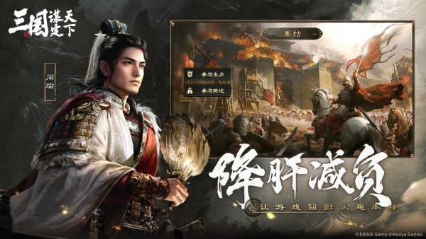 三国谋定天下下载手机版
