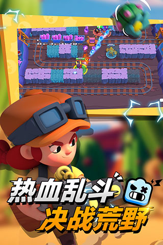 荒野乱斗官服下载