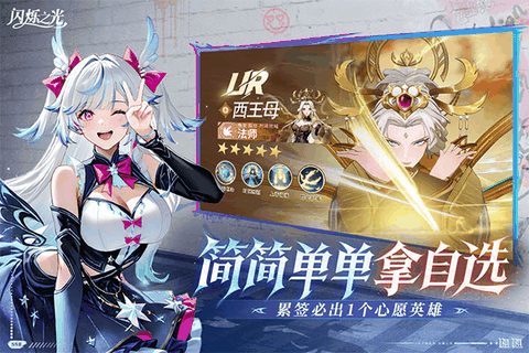 闪烁之光无限金币无限钻石版