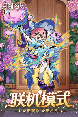 月圆之夜手游安卓版下载