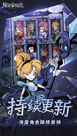 魔镜物语免费版
