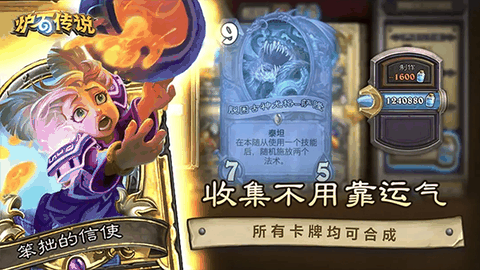 炉石传说手游下载最新版本
