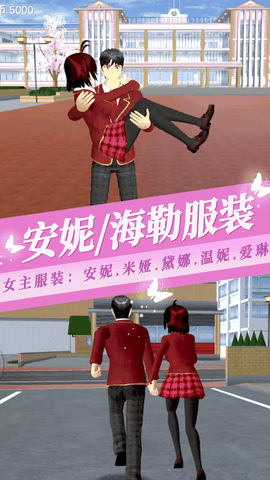 樱花校园模拟器3下载中文版