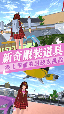樱花校园模拟器3下载中文版