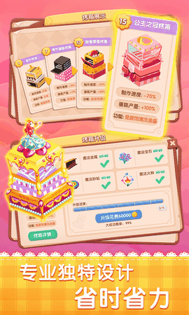 梦幻蛋糕店游戏下载