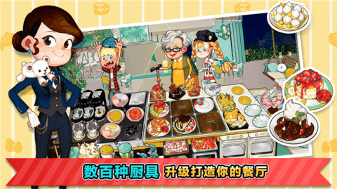 烹饪冒险无限金币版