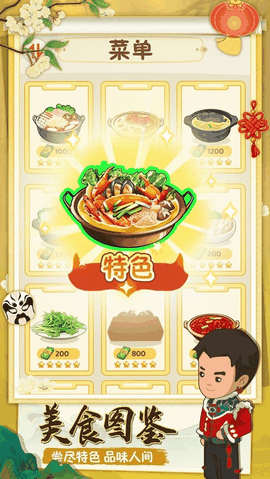 幸福路上的火锅店内购版