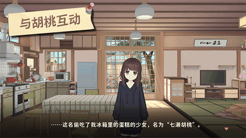 胡桃日记相伴初心新版