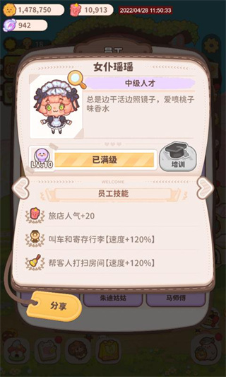 乌冬的旅店内置功能菜单最新版本