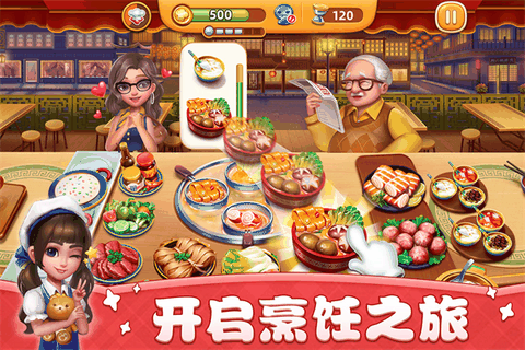 小镇大厨无限钻石版安卓最新版