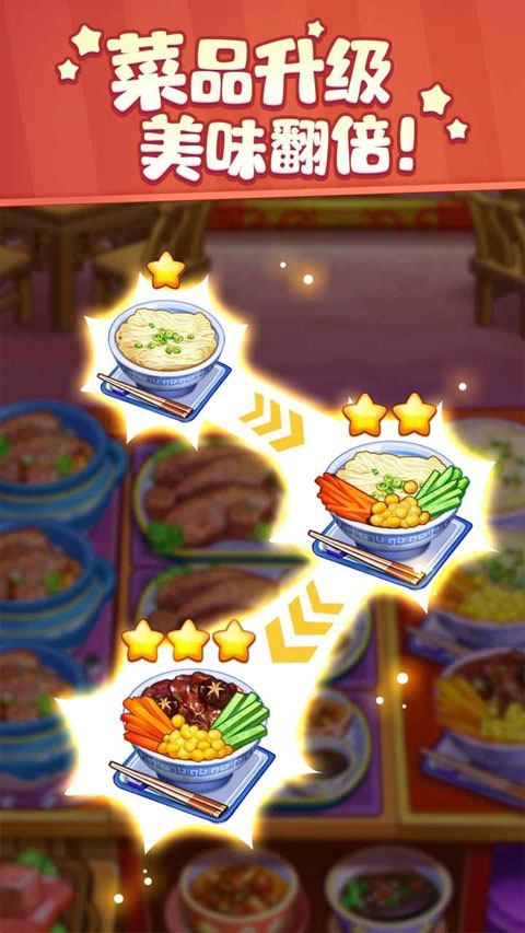 美食小当家下载安装手机版