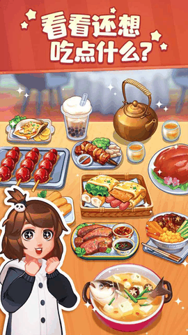 美食小当家下载安装手机版