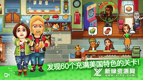美味餐厅中文版下载