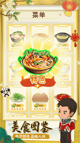 幸福路上的火锅店无限金币钻石版2026