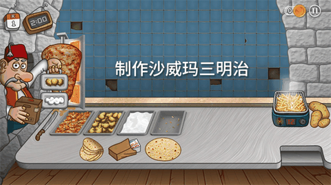 沙威玛卷饼游戏正版