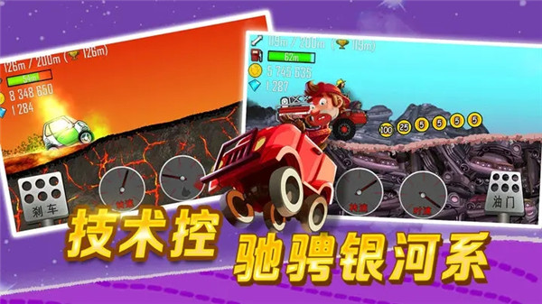 登山赛车免费版下载