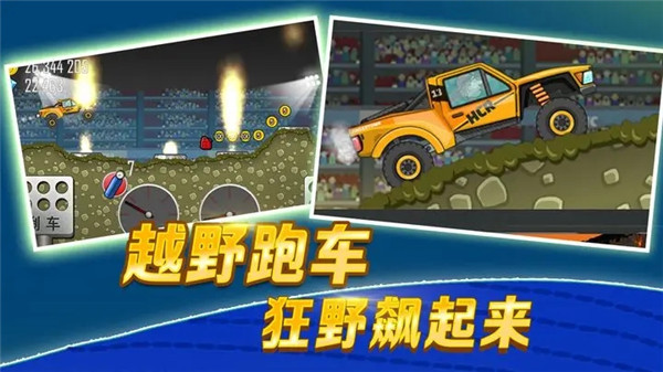 登山赛车免费版下载