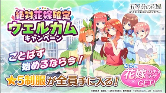 五等分的新娘游戏最新版