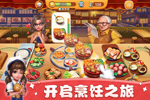 小镇大厨游戏