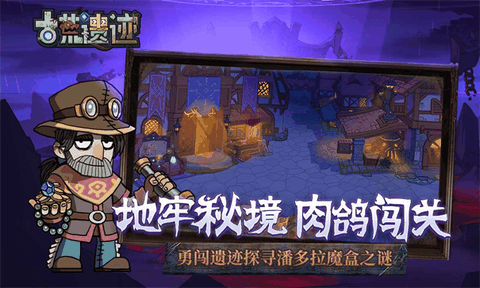 古荒遗迹4399内购版
