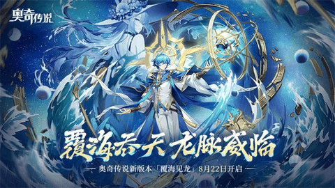 奥奇传说下载官方版