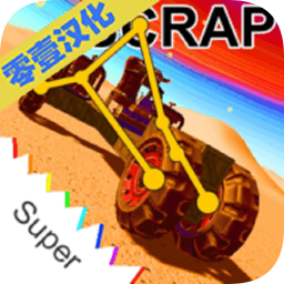 废品机械师中文版下载