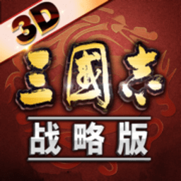 三国志下载手机版