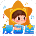 漫画星app官方版安卓最新版下载
