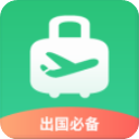 出境易app最新版本下载